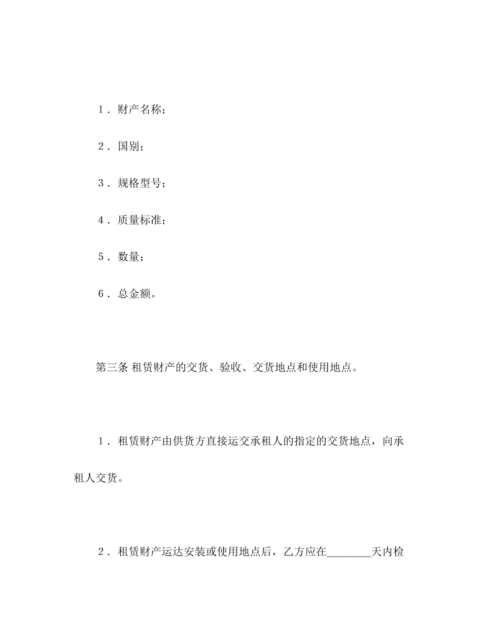 融资租赁合同（3）2)_第2页