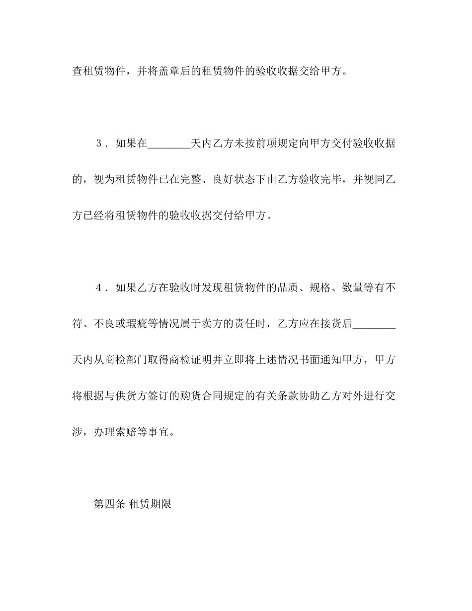 融资租赁合同（3）2)_第3页