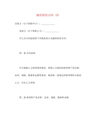 融资租赁合同（3）2)