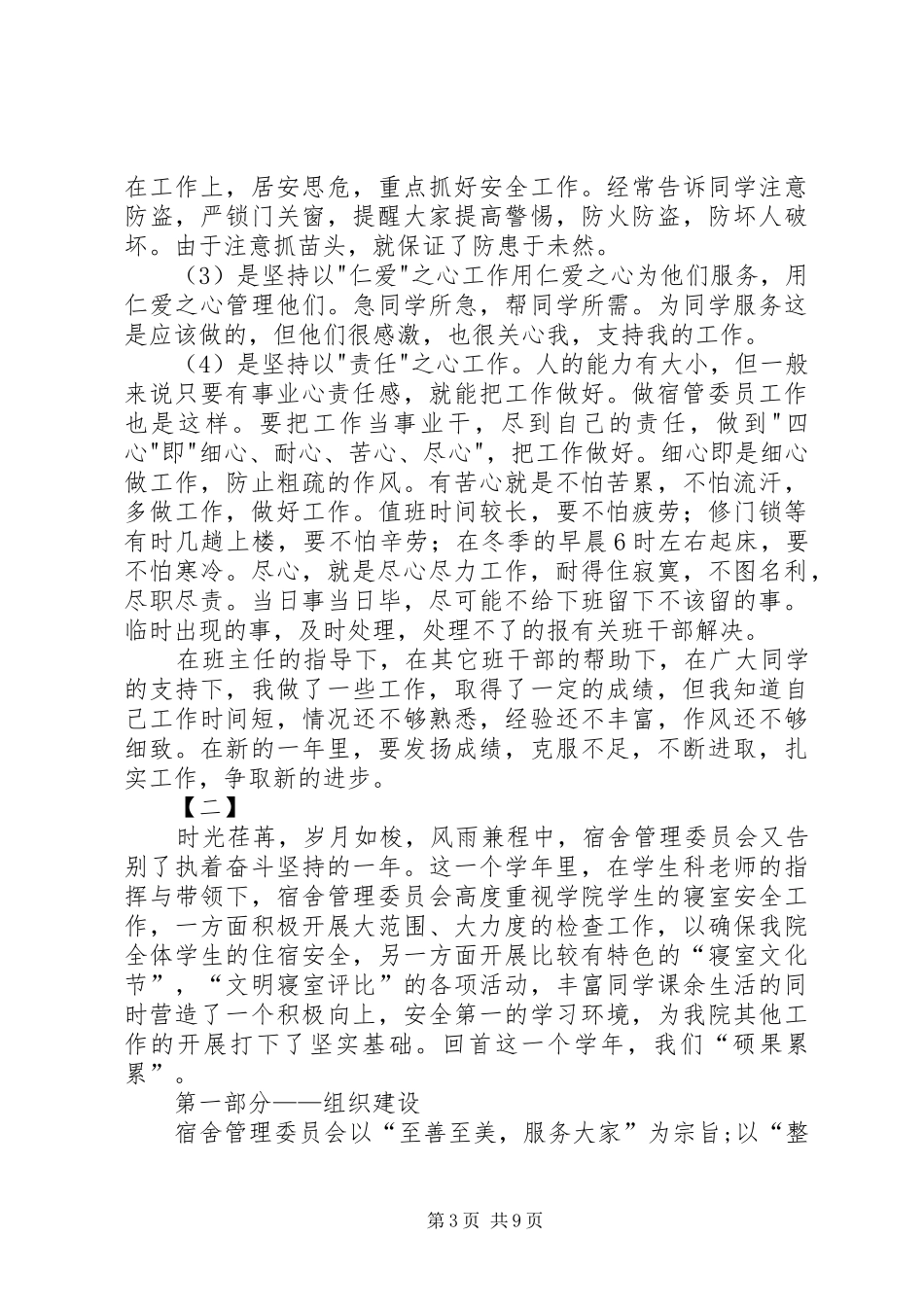 宿管委员年终工作总结范文三篇_第3页