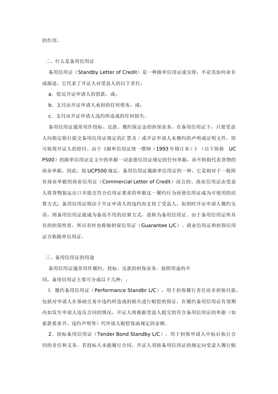 国际备用信用证惯例与案例分析_第2页
