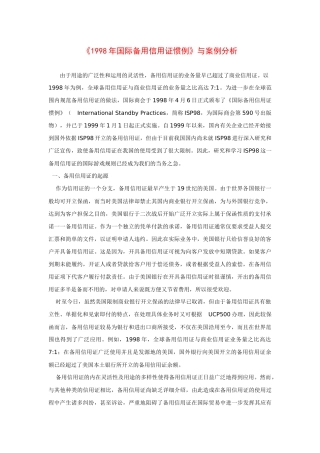 国际备用信用证惯例与案例分析