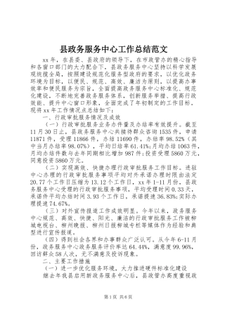 县政务服务中心工作总结范文