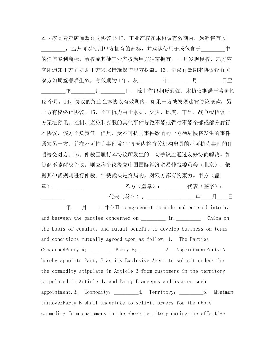 独家销售代理合同_第2页