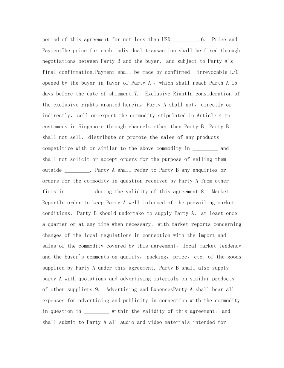 独家销售代理合同_第3页