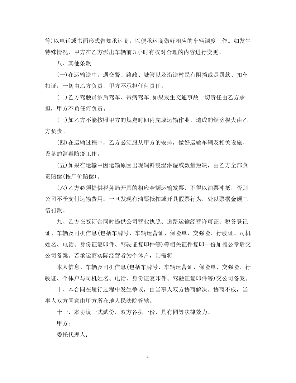 饲料运输合同_第2页