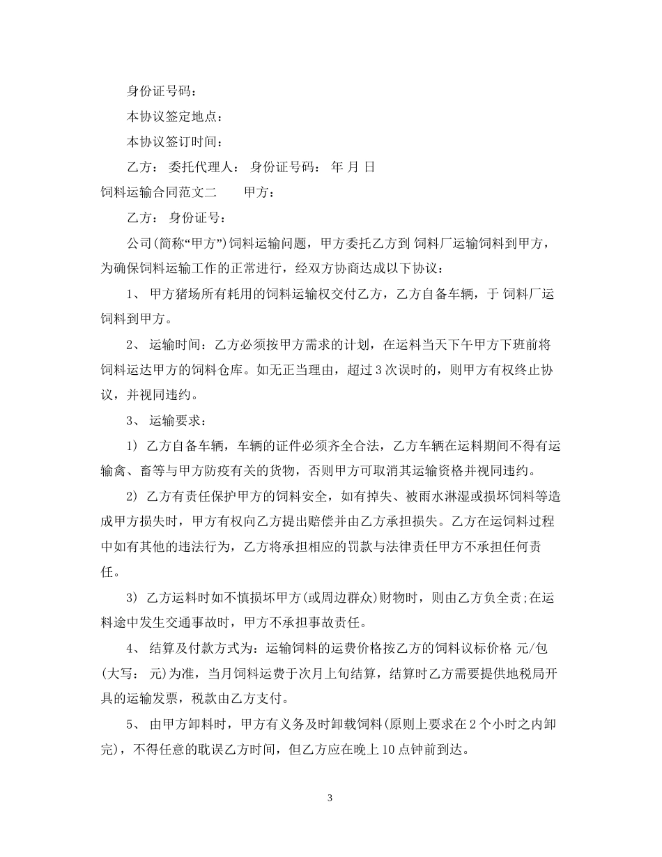 饲料运输合同_第3页