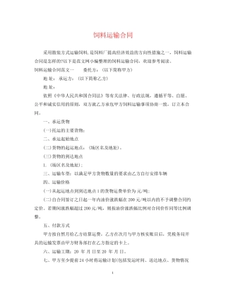 饲料运输合同