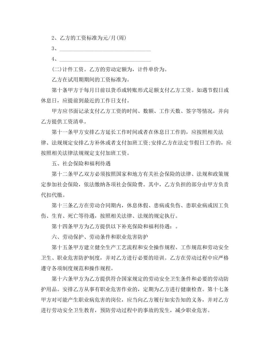 标准版劳动合同范本的下载_第3页