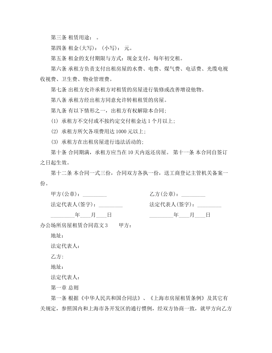 办公场所房屋租赁合同_第3页