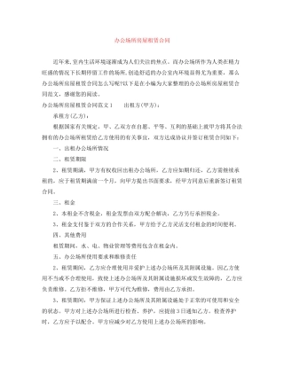 办公场所房屋租赁合同