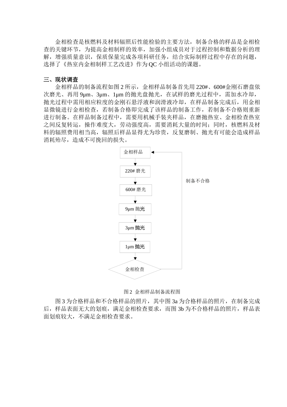 沧海一粟QC小组成果报告_第3页