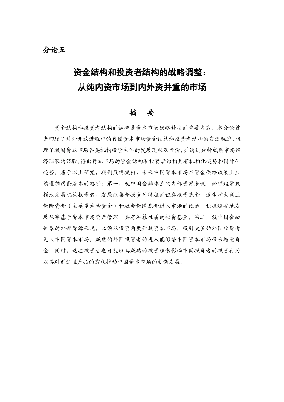 股市资金结构_第1页