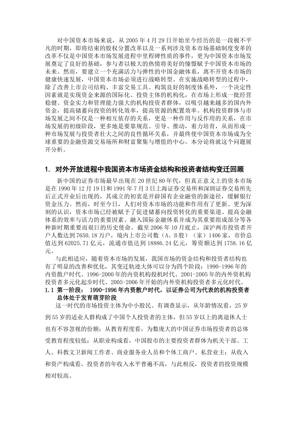 股市资金结构_第3页