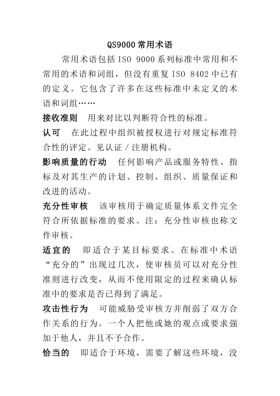 QS9000术语(doc13)_第1页