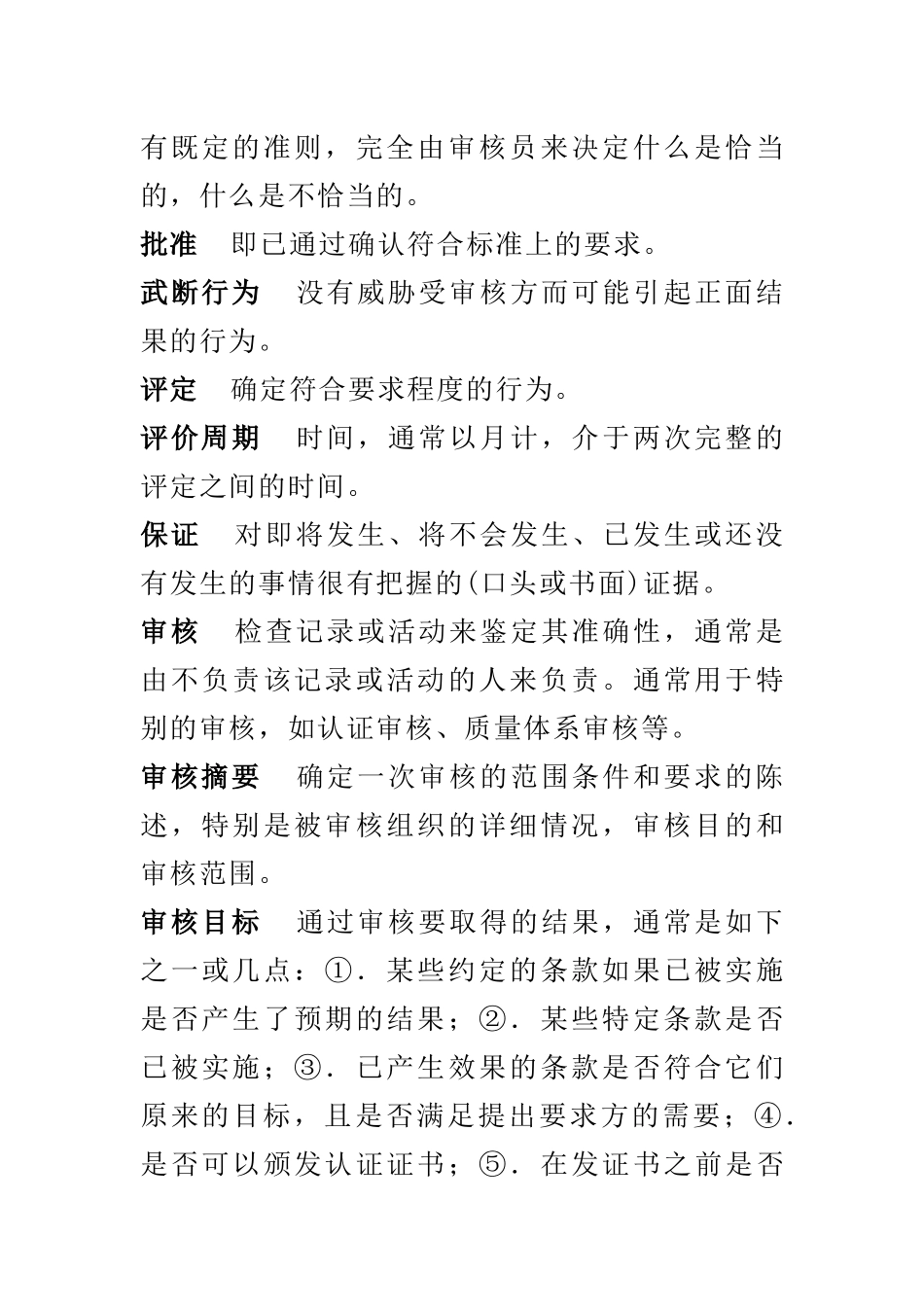 QS9000术语(doc13)_第2页