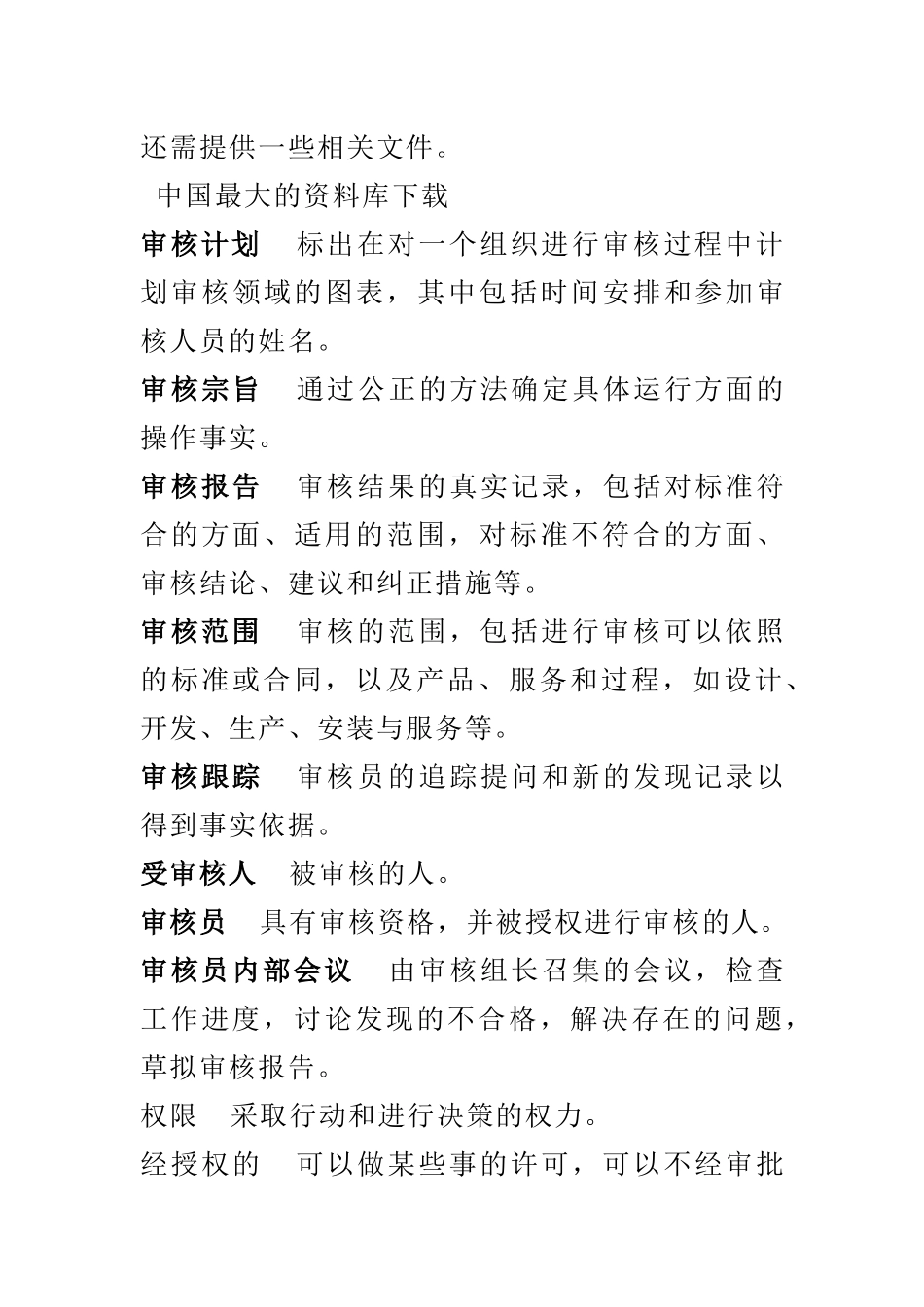 QS9000术语(doc13)_第3页