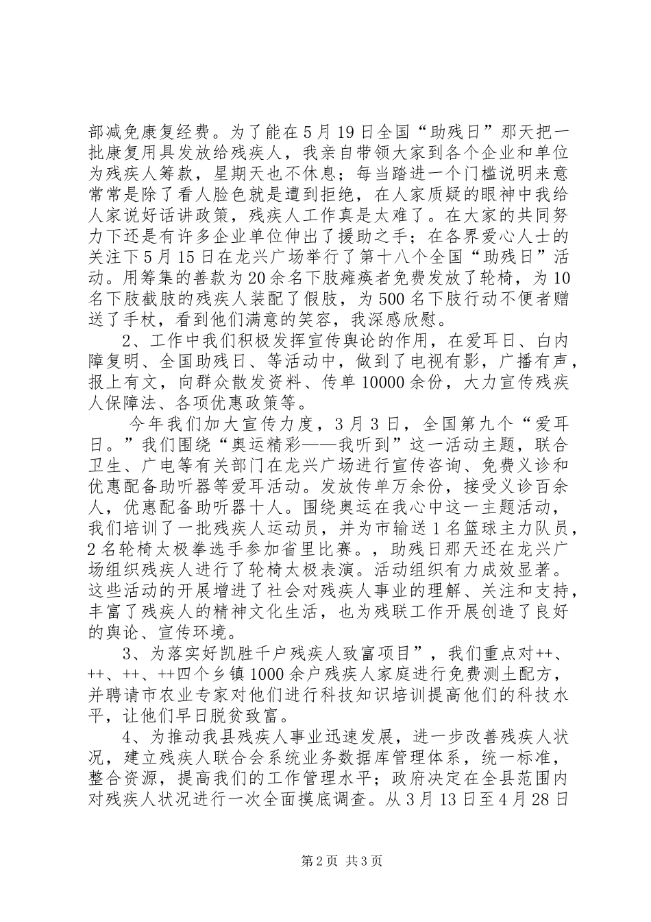 县残联上半年工作总结_第2页