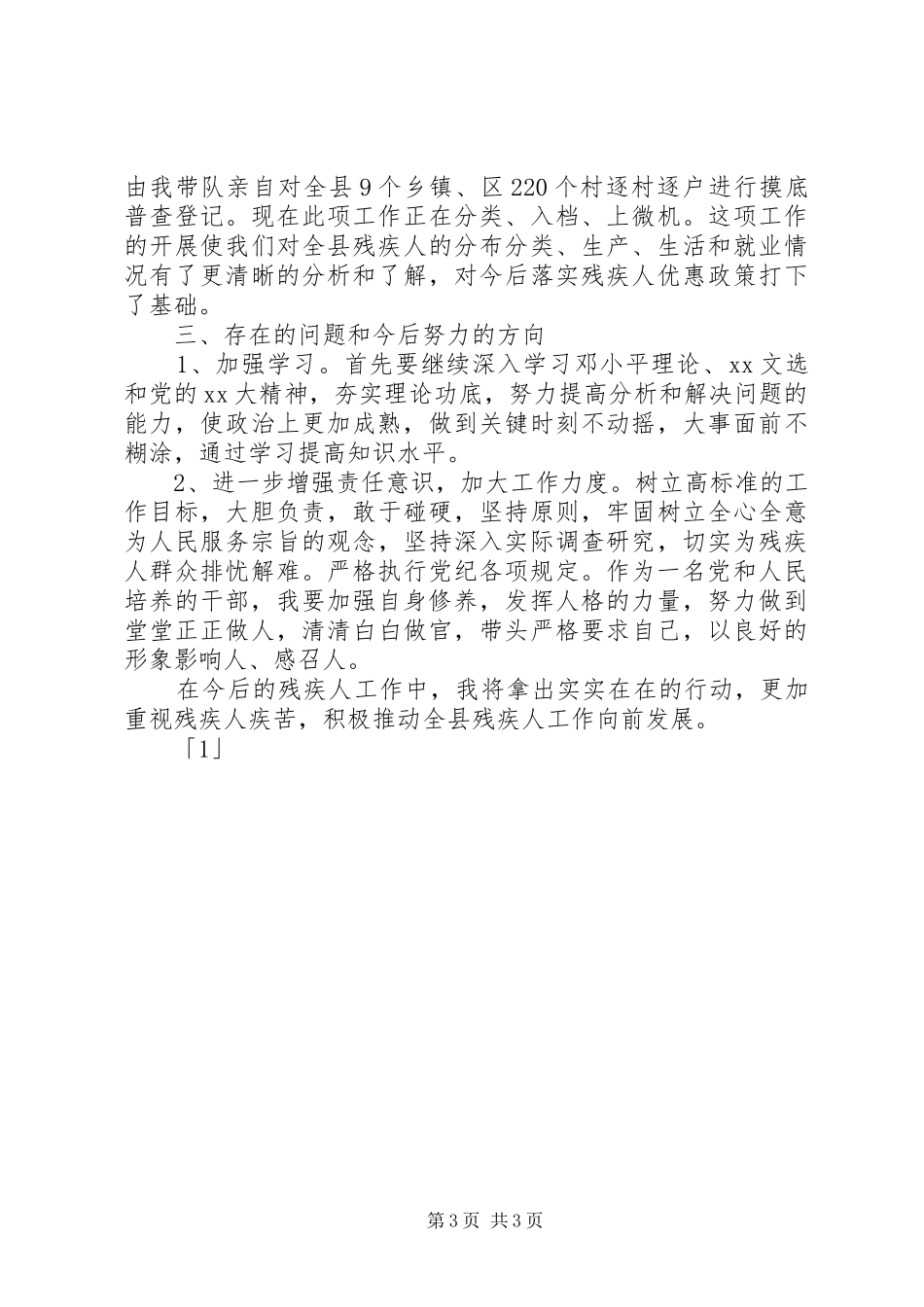 县残联上半年工作总结_第3页