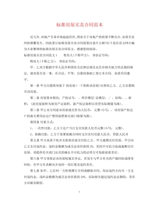 标准房屋买卖合同范本2