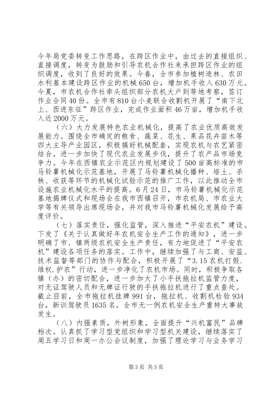 市农机部门半年工作总结与打算_第3页