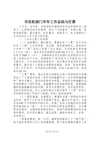 市农机部门半年工作总结与打算