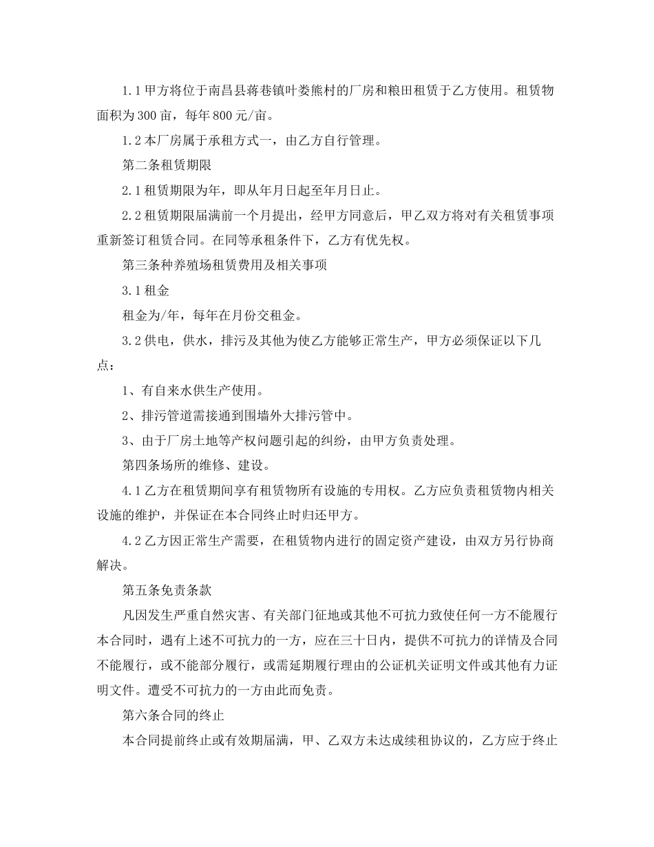 养殖场地租赁合同范本4篇_第3页