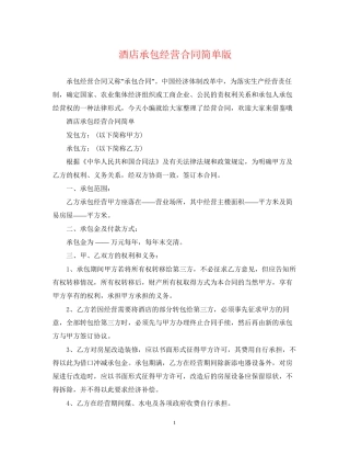 酒店承包经营合同简单版
