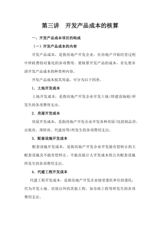 房地产会计核算(房地产会计必备)