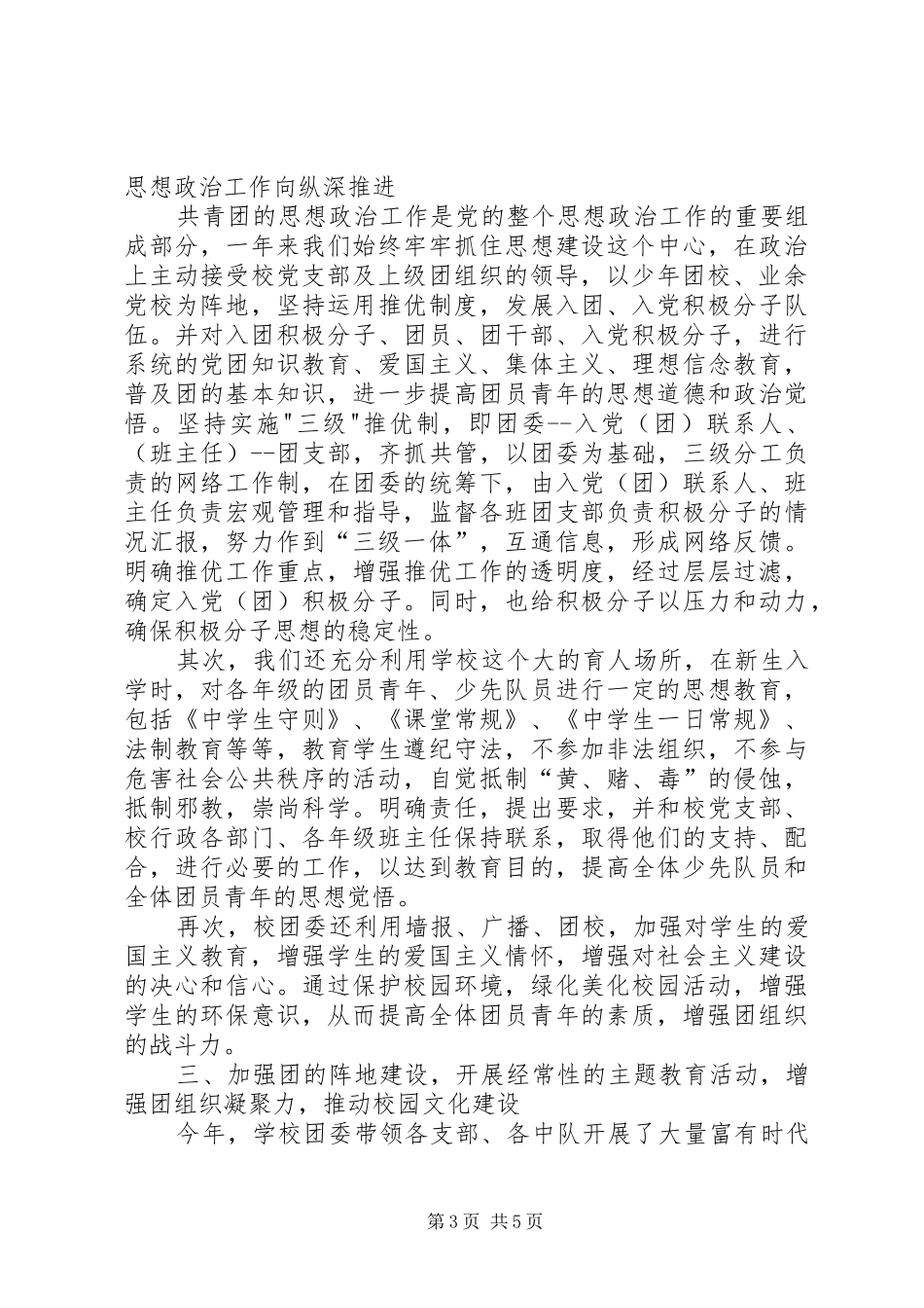 学校共青团委员会工作总结_第3页