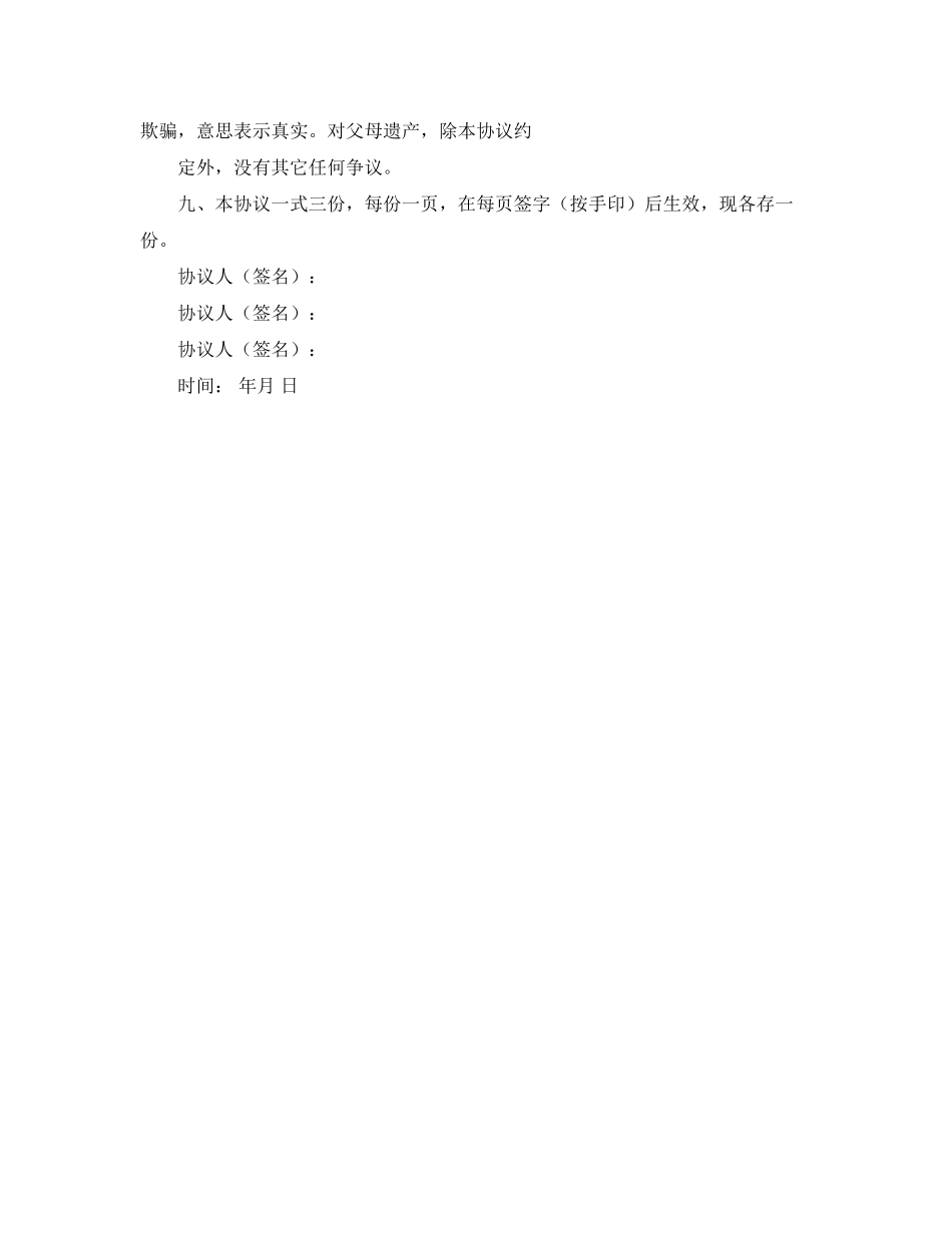 房屋兄妹协议书范本_第3页