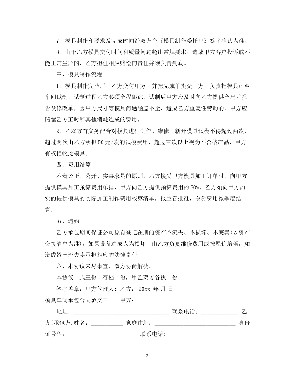 模具车间承包合同样本_第2页