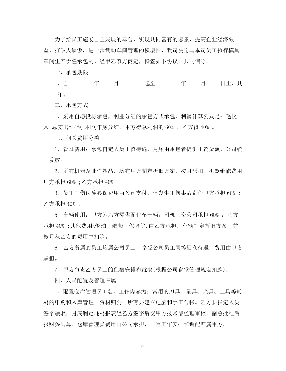 模具车间承包合同样本_第3页
