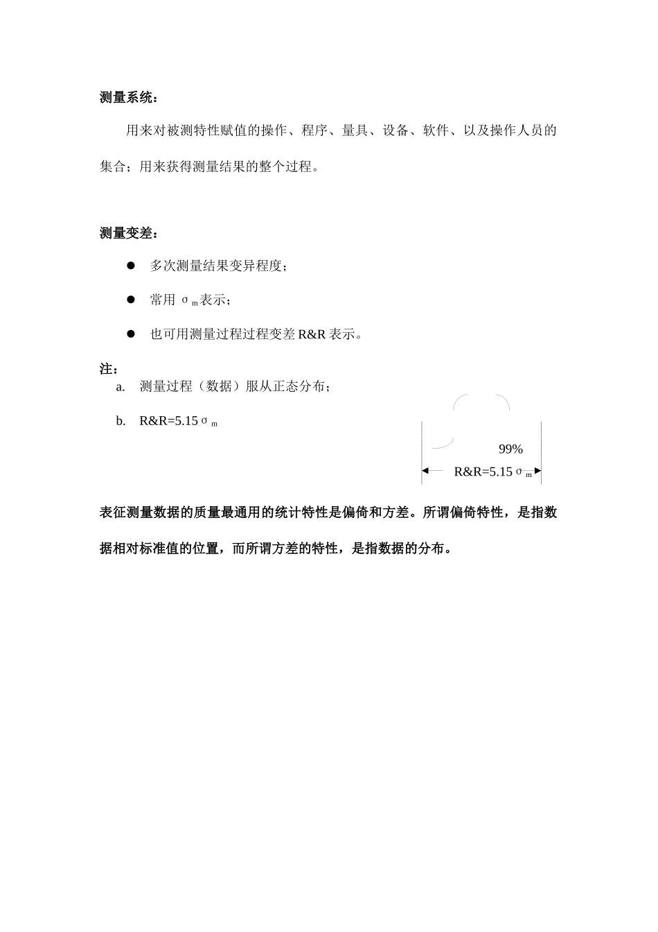 MSA测量系统分析1_第2页