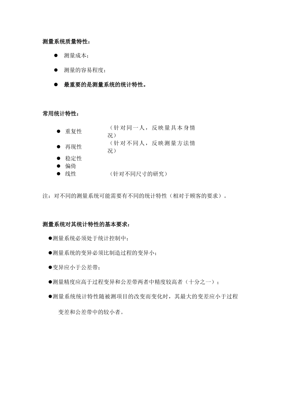 MSA测量系统分析1_第3页