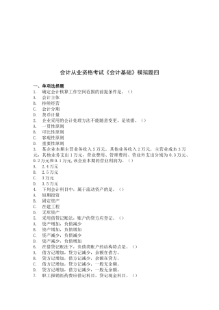 《会计基础》模拟试卷