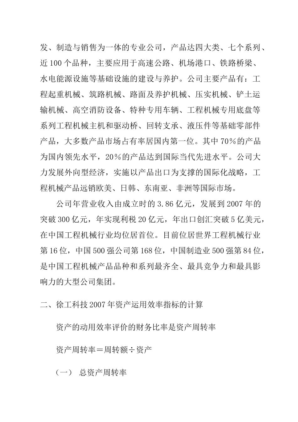 财务报表分析第2次作业_第2页