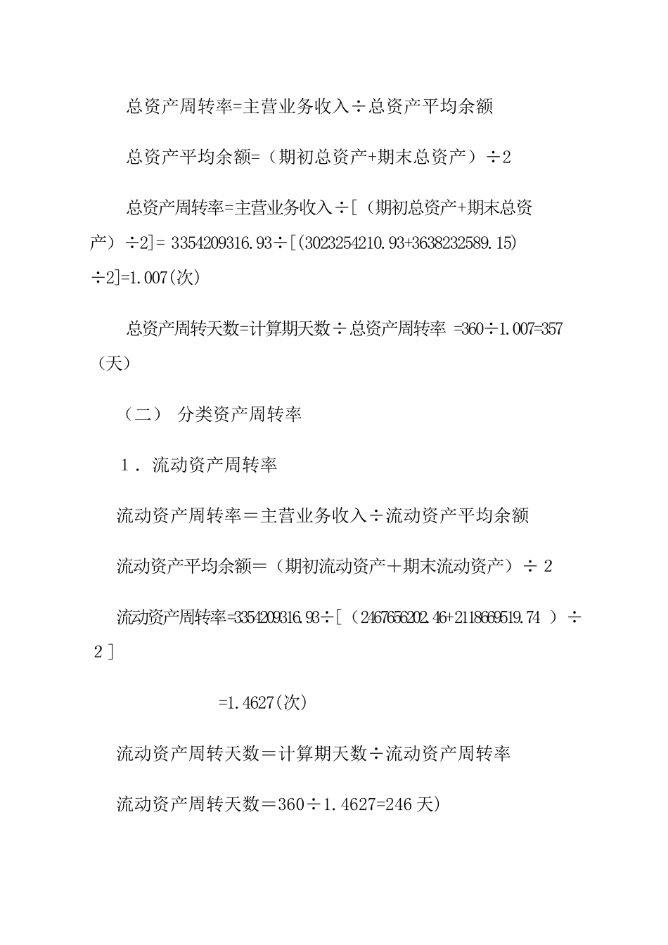 财务报表分析第2次作业_第3页