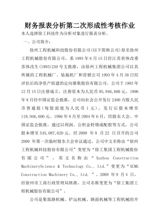 财务报表分析第2次作业