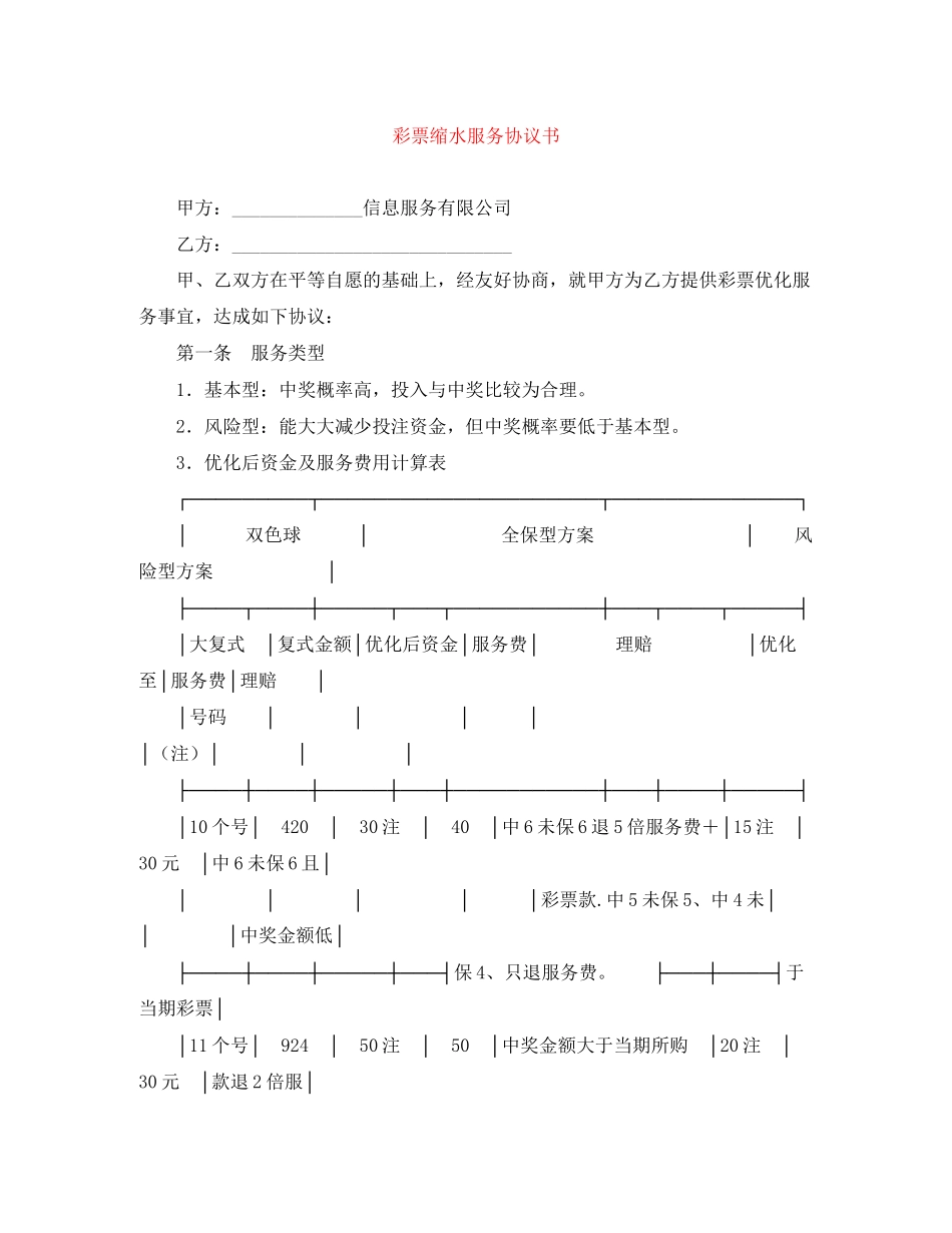 彩票缩水服务协议书_第1页