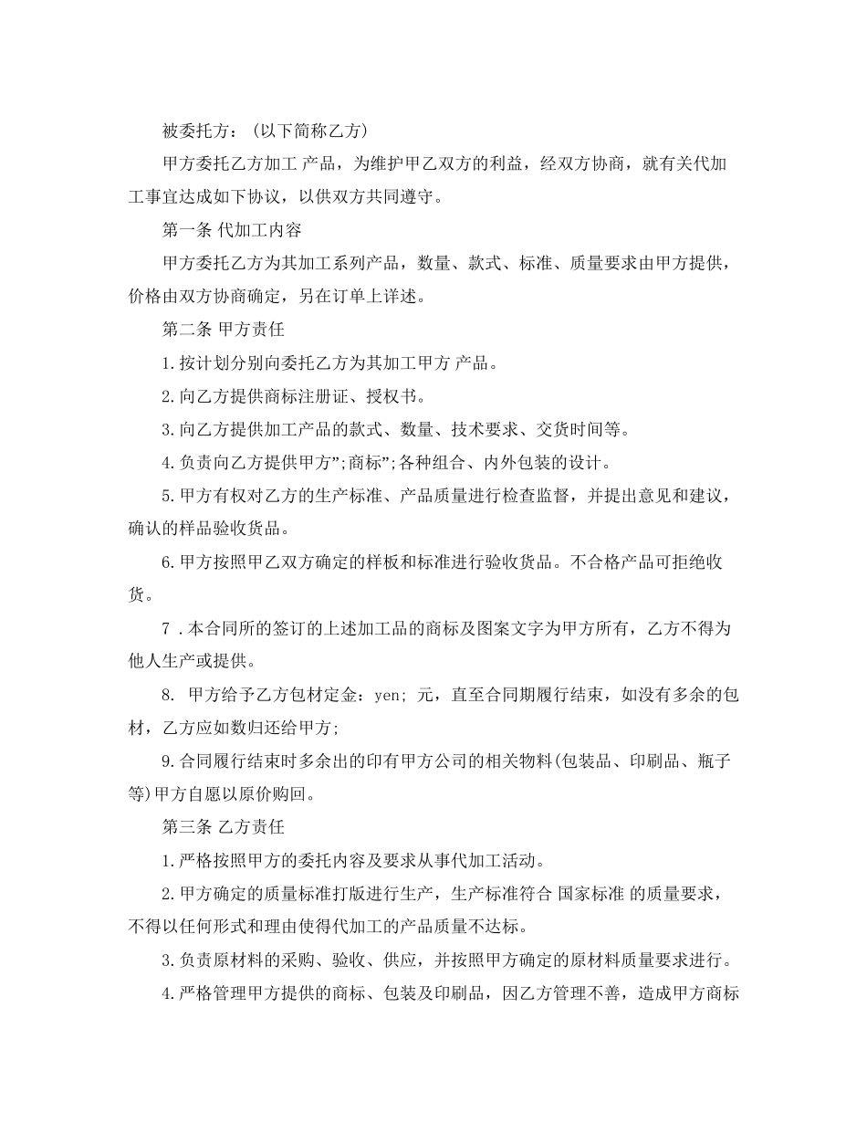 工业产品加工合同模板_第2页