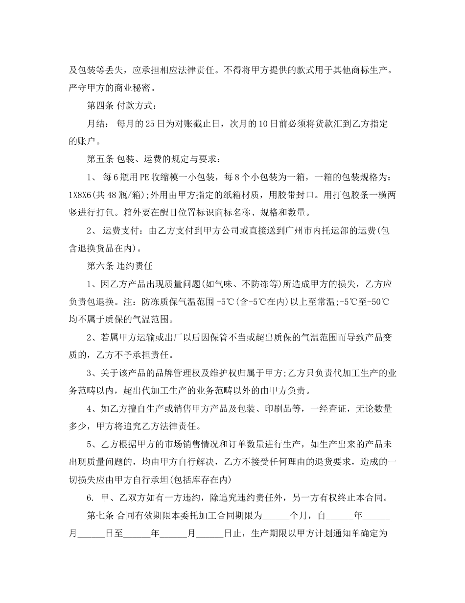 工业产品加工合同模板_第3页