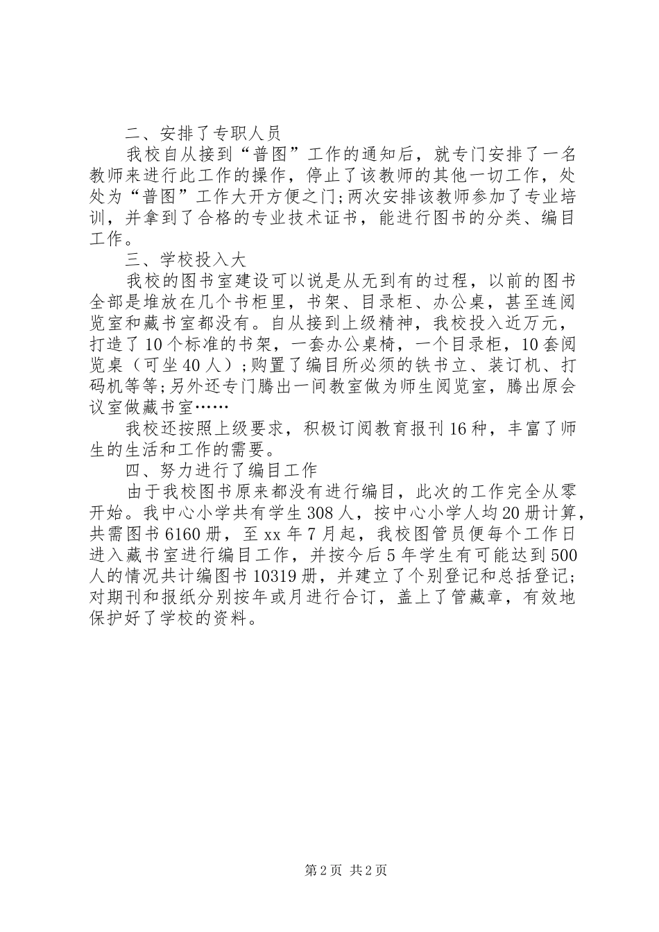 图书管理员个人年终的工作总结_第2页
