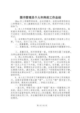 图书管理员个人年终的工作总结