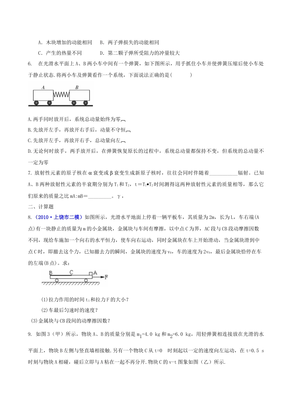 复习学案：专题10(选修3-5) 专题质量评估(十)(新课标)_第2页