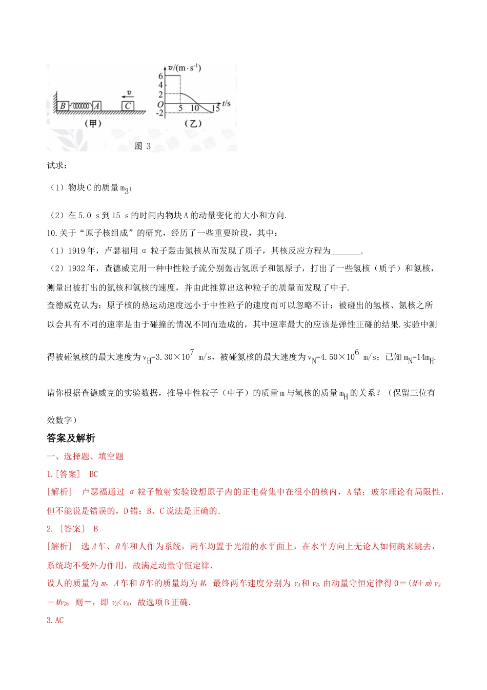 复习学案：专题10(选修3-5) 专题质量评估(十)(新课标)_第3页