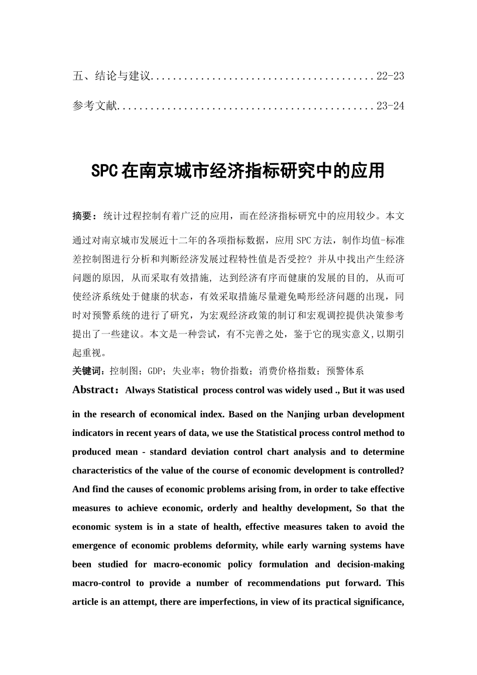 SPC在南京城市经济指标研究中的应用_第2页