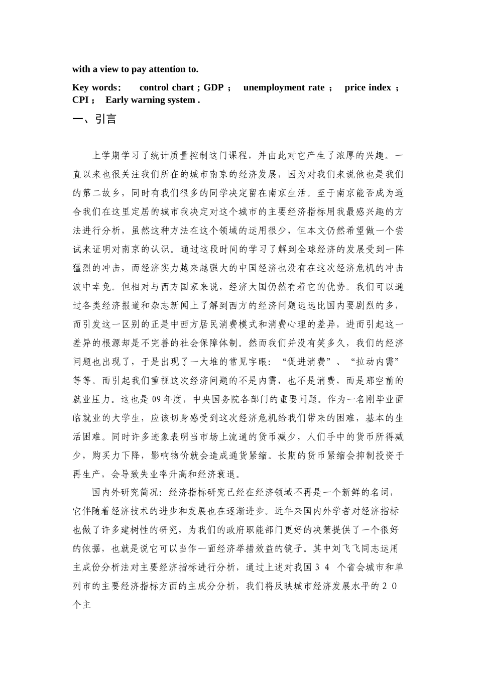 SPC在南京城市经济指标研究中的应用_第3页