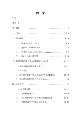 SPC在南京城市经济指标研究中的应用