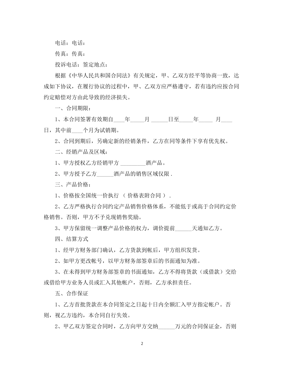 酒店供货合同格式_第2页